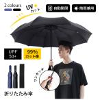 FASAZ 晴雨兼用傘 折りたたみ傘 自動開閉 ワンタッチ 2色様式 メンズ レディーズ 台風 梅雨対策 超撥水 高強度グラスファイバー ビッグサイズ 収納ポーチ付き