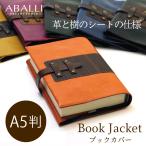 【ABALLI】ブックカバー A5判 [テナージュ］ 牛革 レザー 木目 贈り物 ギフト
