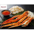 オホーツク海鮮セット /送料込＜限定500＞/たらばがに/ほたて/いくら 贈答用 プレゼント 贈り物