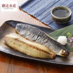 焼にしん切身(10枚入) 焼き魚 便利 レンチン 温めるだけ レンジ調理 ギフト プレゼント 贈答用