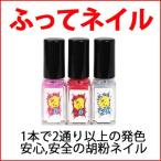 胡粉ネイル １本でツヤツヤとキラキラの2wayが楽しめる「ふってネイル」刺激臭がないので手軽に塗れて爪に優しいマニキュア