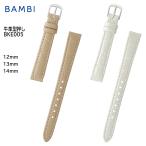 腕時計 ベルト 時計 バンド BAMBI バ