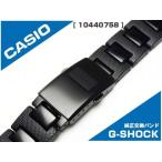 Gショック ベルト交換 メタル 純正 G-SHOCK 金属 CASIO カシオ バンド 腕時計 GW-M5600BC-1JF GW-M5610BC-1JF 10440758