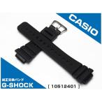 Gショック ベルト交換 純正 CASIO カシオ バンド 時計ベルト 10512401 G-5600-1JF DW-5600E-1 DW-5000-1JF DW-5700-1JF G-5600RB-1JF G-5700RB-1JF G-5700-1JF