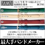 腕時計 ベルト 時計 バンド BAMBI バ