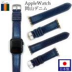 ショッピングapple watch バンド アップルウォッチ バンド ベルト インディゴ クラッシュ加工 交換 38mm 40mm 41mm 42mm 44mm 45mm おしゃれ Apple Watch