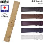 腕時計 ベルト 日本製 20mm 牛革 革 