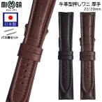 腕時計 ベルト 日本製 20mm 22mm 牛革 