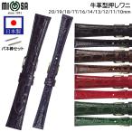 ショッピングミモザ 腕時計 ベルト 日本製 10mm 11mm 12mm 13mm 14mm 16mm 17mm 18mm 19mm 20mm 牛革 型押し 革 ネイビー レッド グリーン MIMOSA ミモザ 時計バンド バンド CNH