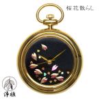 蒔絵 浄法寺漆 伝統工芸 腕時計 蒔絵時計 漆塗り 和風小物 松山武司 作 浄雅 URUSHI 漆 MAKIE 「桜花散らし」 クオーツ 懐中時計 G02-021