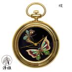 蒔絵 浄法寺漆 伝統工芸 腕時計 蒔絵時計 漆塗り 和風小物 松山武司 作 浄雅 URUSHI 漆 MAKIE 「蝶」 クオーツ 懐中時計 G02-022