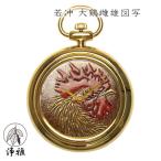 蒔絵 浄法寺漆 伝統工芸 腕時計 蒔絵時計 漆塗り 和風小物 大川彰 作 浄雅 漆 MAKIE 「若冲 大鶏雌雄図写」 クオーツ 懐中時計 G02-049