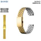 腕時計 バンド 交換 時計ベルト 金属 メタルバンド ベルト バンビ 16mm 17mm 18mm BAMBI ステンレス メンズ ゴールド BSB4413G