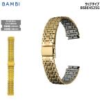 腕時計 バンド 交換 時計ベルト 金属 メタルバンド ベルト バンビ 16mm 17mm 18mm BAMBI ステンレス メンズ ゴールド BSBB4525G