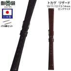 腕時計 ベルト 日本製 トカゲ リザ