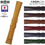 腕時計 ベルト 日本製 16mm 17mm 18mm 19m