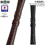 腕時計 ベルト 日本製 牛革 型押し 