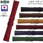 ショッピングミモザ 腕時計 ベルト 日本製 16mm 17mm 18mm 19mm 20mm トカゲ リザード 光沢 革 革ベルト MIMOSA ミモザ 時計バンド バンド TM