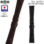 腕時計 ベルト 日本製 ワニ カイマ