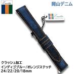 時計ベルト 腕時計 岡山 デニム ジ