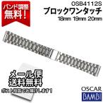 腕時計 バンド 交換 時計ベルト 金属 メタルバンド ベルト バンビ 18mm 19mm 20mm BAMBI ステンレス メンズ シルバー オスカー OSB4112S