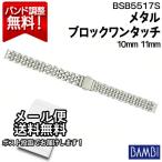 腕時計 ベルト 時計 バンド ステン