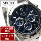 セイコー腕時計 メンズ クロノグラフ SEIKO SPIRIT スピリット クオーツ SBTR011