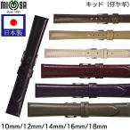 腕時計 ベルト 日本製 10mm 12mm 14mm 16m