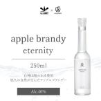 アップルブランデー 
