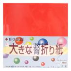 大きな教育折り紙 30cm 7-743