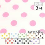 ショッピング水玉 30cm以上10cm単位カット 生地 ブロード 水玉 20mm メール便/宅配便可  a1774-3