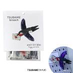 TOHOビーズ ビーズ刺しゅうブローチキット TORI broochキット TSUBAME ツバメ メール便/宅配便可