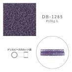 MIYUKI デリカビーズ DB-1265 ツヤ消 スモークアメジストスキ 20g メール便/宅配便可 db-1265-20g