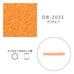 MIYUKI デリカビーズ DB-2033 白スキ中染 20g メール便/宅配便可 db-2033-20g