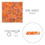 MIYUKI デリカビーズ DB-2062 白スキ中染MIX 3g メール便/宅配便可 db-2062-3g