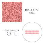 MIYUKI デリカビーズ DB-2113 デュラコート ピンク着色 3g メール便/宅配便可 db-2113-3g