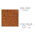 MIYUKI デリカビーズ DB-2287 ツヤ消 淡オレンジギョク 20g メール便/宅配便可 db-2287-20g