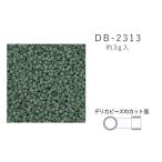 MIYUKI デリカビーズ DB-2313 ツヤ消 水ギョクAB 3g メール便/宅配便可 db-2313-3g