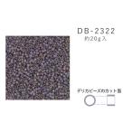MIYUKI デリカビーズ DB-2322 ツヤ消 ブドウギョクAB 20g メール便/宅配便可 db-2322-20g
