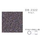 MIYUKI デリカビーズ DB-2322 ツヤ消 ブドウギョクAB 3g メール便/宅配便可 db-2322-3g