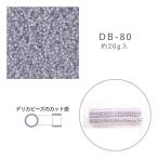 MIYUKI デリカビーズ DB-80 クリスタル中染 20g メール便/宅配便可 db-80-20g