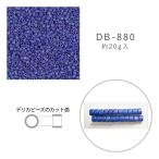 MIYUKI デリカビーズ DB-880 ツヤ消 ラピスギョクAB 20g メール便/宅配便可 db-880-20g