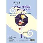 ちりめん歳時記タペストリー 9月・お月見 メール便/宅配便可  fuwara-september