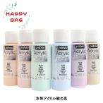 HAPPY BAG トールペイント 水性アクリル絵の具 6色セット ペールカラーセット