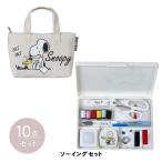  шитье комплект коробка для швейных принадлежностей начальная школа девочка мужчина простой начальная школа misasa Snoopy шитье комплект застежка-молния сумка большая сумка модель 