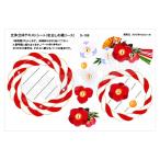 シャドープリント 立体テキストシート 紅白しめ縄リース メール便/宅配便可