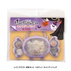レジンクラフト 材料セット Halloween 