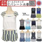メール便 送料無料 水着 女の子 キッズ ガールズ UV ジュニア セパレート タンキニ プール 海水浴 スイムウエア 130cm 140cm 150cm 160cm
