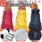  собака одежда плащ средний собака для больших собак всесезонный собака одежда дождь пончо Kappa водонепроницаемый собака кошка есть перевод 3XL размер 4XL размер 5XL размер 6XL размер 