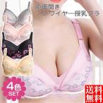 メール便 送料無料 授乳ブラ マタニティブラ 大きいサイズ ブラ ノンワイヤー ブラジャー 授乳 前開き フロントオープン ナイトブラ 4色セット コットン 育